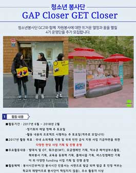 청소년봉사단 GAP closer GET closer와 함께 활동 할 4기 운영단을 추가 모집.