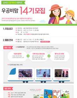 신사고 우공비맘 14기 모집.