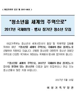 2017년 국제회의 ‧ 행사 참가단 청소년 모집.
