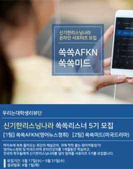 대학생 서포터즈 쏙쏙리스너 5기모집.
