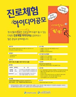 [삭제] 진로체험 아이디어 공모전.