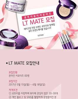 로트리 LA MATE 1기 모집.