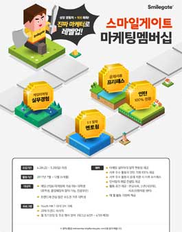 스마일게이트 마케팅 멤버십 2기 모집.