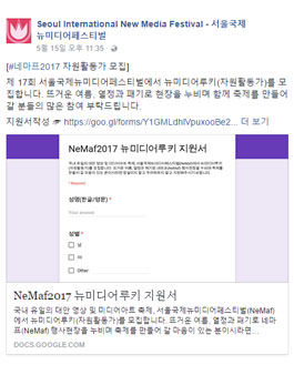 제17회 서울국제뉴미디어페스티벌 뉴미디어루키 모집.