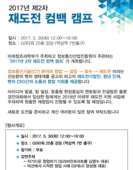 2017년 제2차 재도전 컴백 캠프.