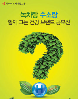 녹차랑 수소랑 함께 크는 건강 브랜드 공모전.