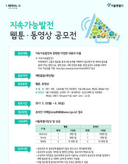 지속가능발전 웹툰·동영상공모전.