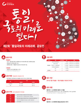 제2회 통일국토의 미래과제 공모전.