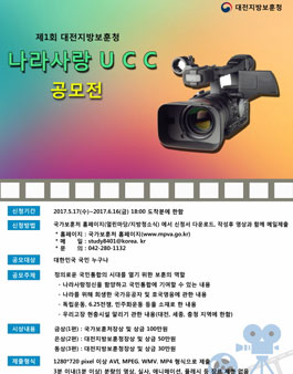 제1회 대전지방보훈청 나라사랑 UCC 공모전.