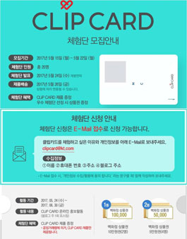 KT 클립카드 체험단 모집.