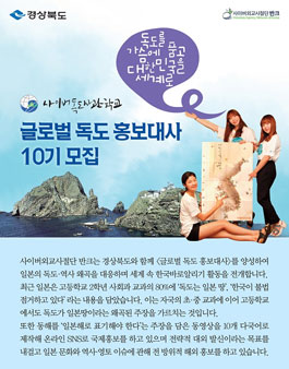 반크 글로벌 독도 홍보대사 10기 모집.