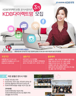 KDB생명 KDB다이렉트맘 3기 모집.