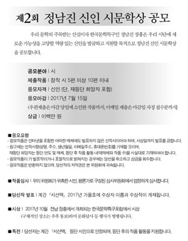 제2회 정남진 신인 시문학상 공모.