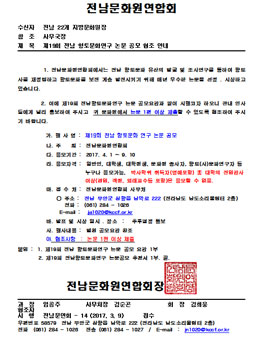 제19회 전남향토문화연구 논문 공모전.