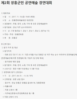 제2회 장흥군민 공연예술 경연대회(대상:장흥군 내 거주).