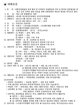 제16회 복사골 국악대제전 전국국악경연대회 공모.