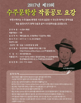 제 19회 전국수주문학상 작품 공모.