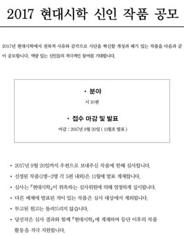 2017년 현대시학 신인작품공모.