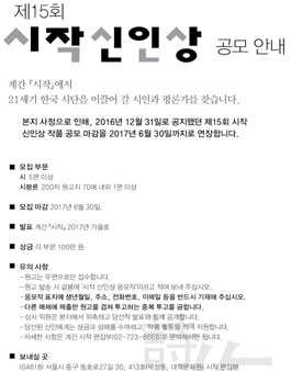 제15회 시작 신인상 공모.