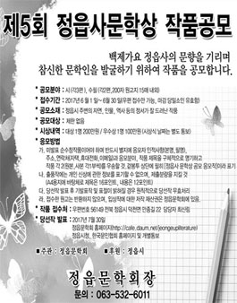 제5회 정읍사문학상 작품공모.