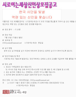 시로여는세상 하반기 신인상 모집.