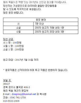 2017년 동리, 목월 문학상.