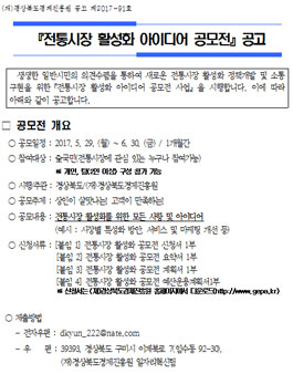 전통시장 활성화 아이디어 공모전