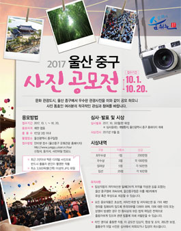 2017년도 울산중구 사진 공모전