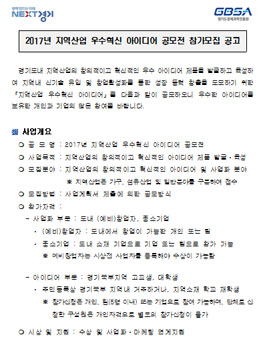 2017년 지역산업 우수혁신 아이디어 공모전(대상:경기도 지역).