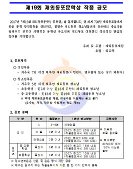 제19회 재외동포문학상 작품 공모.
