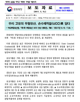 제1회 무형유산 UCC 영상 공모전