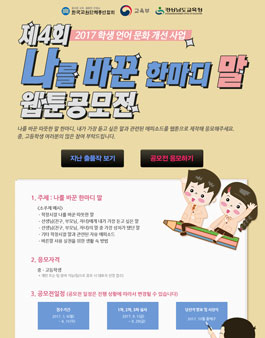 제4회 나를 바꾼 한마디 말 웹툰 공모전.