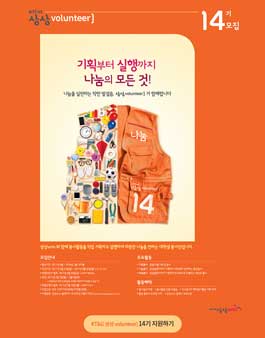 KT&G 상상univ. 상상volunteer] 14기 모집.