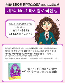 제2회 No. 1 마시멜로 픽션 상.
