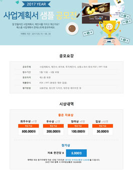 예스폼 사업계획서 샘플 공모전.