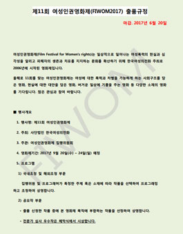 피움 2017 제11회 여성인권영화제 출품작 공모전.