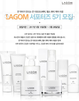 LAGOM 라곰 서포터즈 5기 모집.