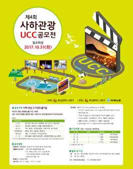 제4회 사하관광 UCC공모전