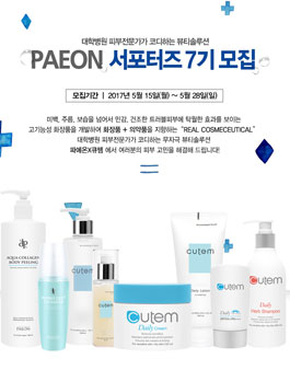 파에온x큐템 서포터즈 7기 모집.
