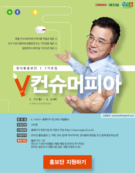 정식품 V 컨슈머피아 7기 모집.