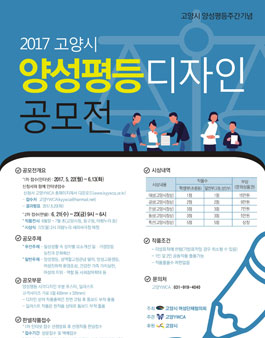 제1회 고양시 양성평등디자인 공모전(대상:고양시민).