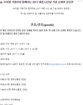 우리말 가꿈이와 함께하는 2017 세종 나신날 기념 순화어 공모전.