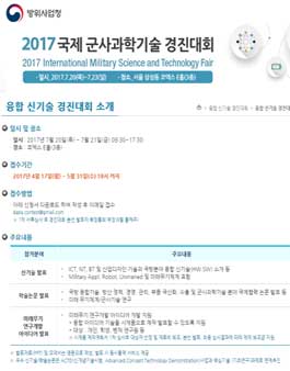 2017 국제 군사과학기술 경진대회.