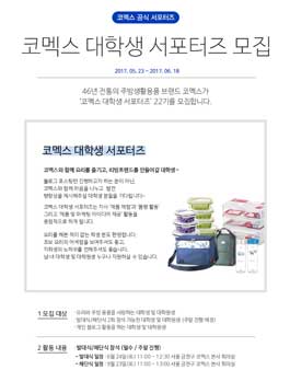 코멕스 공식 대학생 서포터즈 22기 모집.