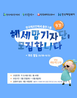 한국헤르만헤세 헤세맘 기자단 9기 모집.