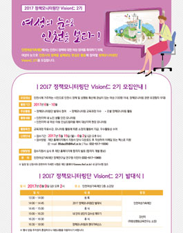 인천여성가족재단 2017 VISION 仁 2기 모집.