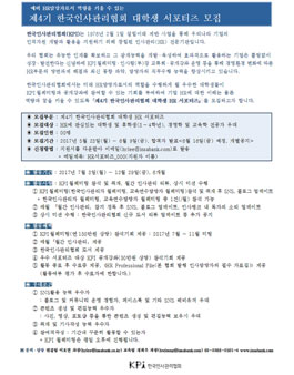 제4기 한국인사관리협회 대학생 서포터즈 모집.