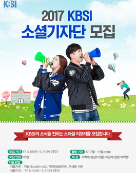 한국기초과학연구원 2017 KBSI 소셜기자단 모집.