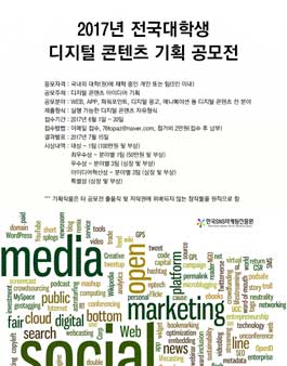 2017년 전국 대학생 디지털 콘텐츠 기획 공모전.