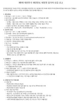 제9회 대한민국 해양영토 대장정 참가자 모집.